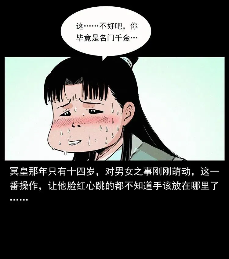 344 刨尸狗&大冥皇 第68页
