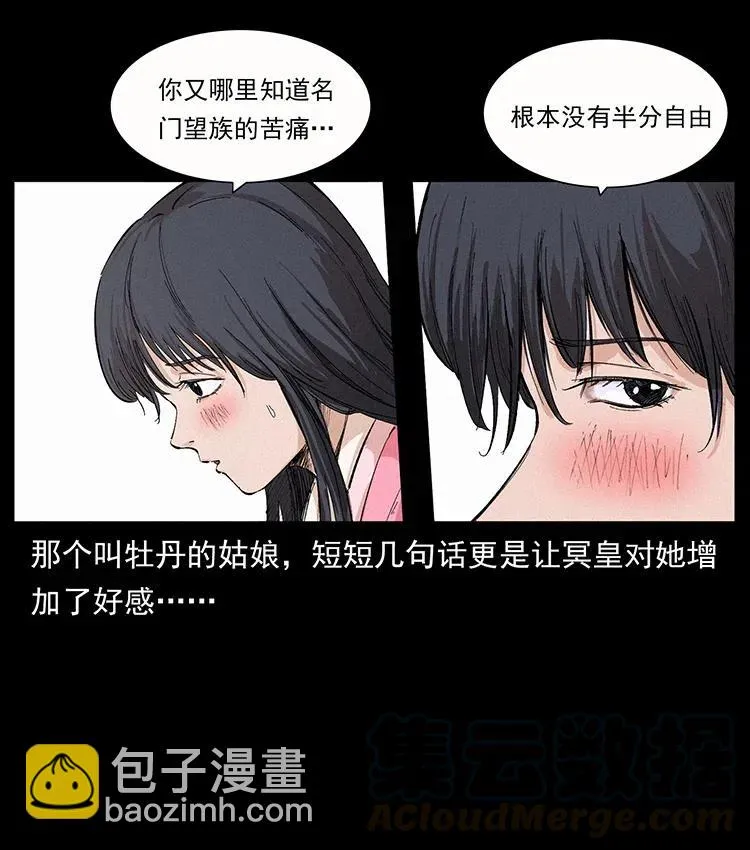 344 刨尸狗&大冥皇 第69页