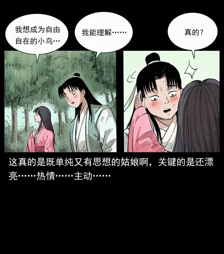 344 刨尸狗&大冥皇 第71页