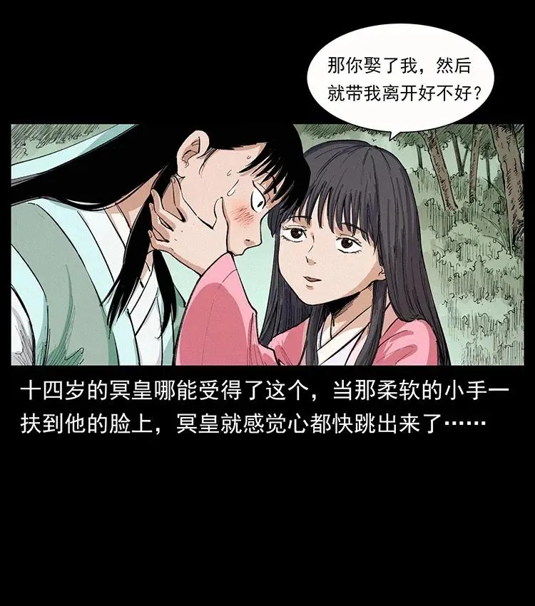344 刨尸狗&大冥皇 第72页