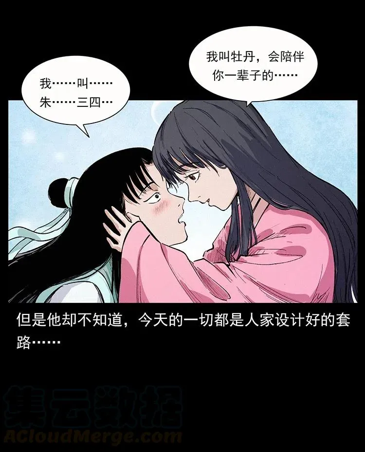 344 刨尸狗&大冥皇 第73页