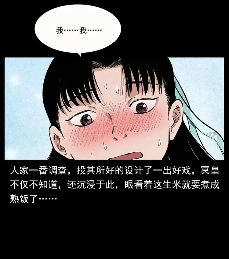 344 刨尸狗&大冥皇 第75页