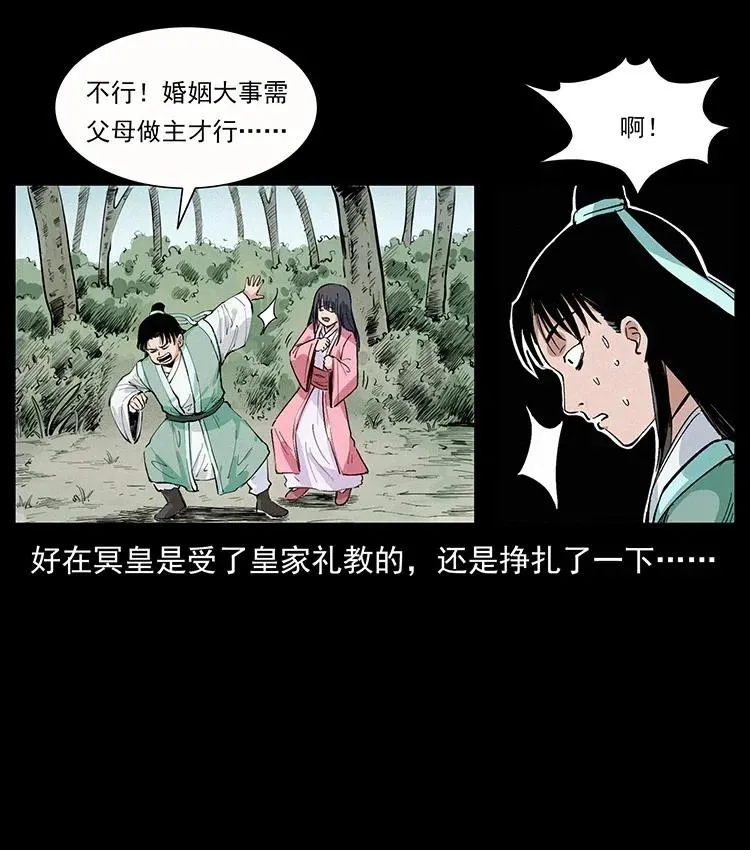 344 刨尸狗&大冥皇 第76页