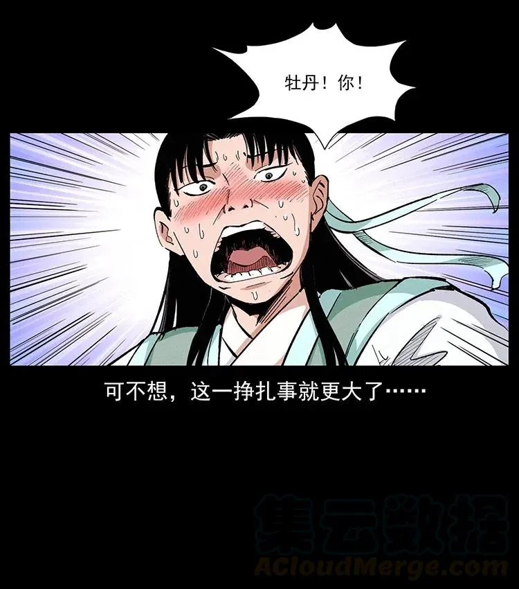 344 刨尸狗&大冥皇 第77页