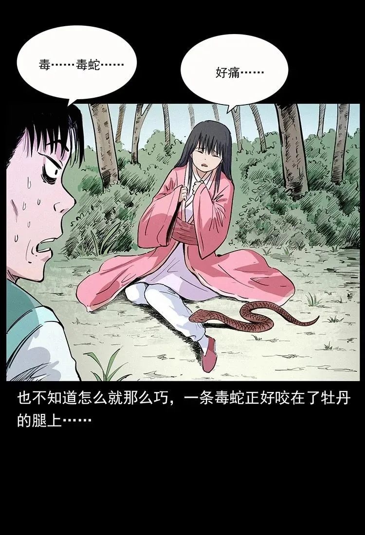 344 刨尸狗&大冥皇 第78页