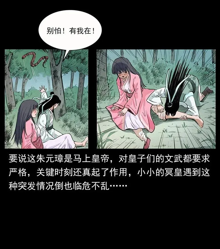344 刨尸狗&大冥皇 第80页