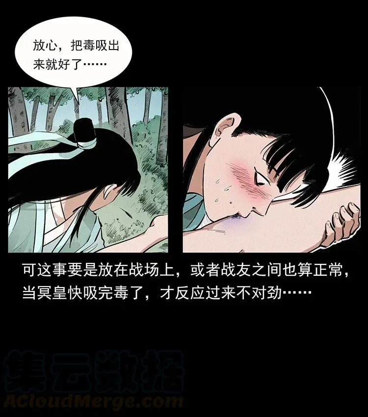 344 刨尸狗&大冥皇 第81页
