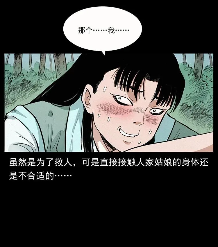 344 刨尸狗&大冥皇 第82页