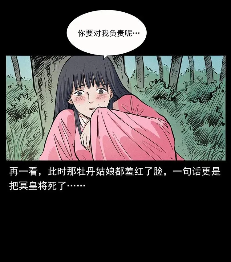 344 刨尸狗&大冥皇 第83页