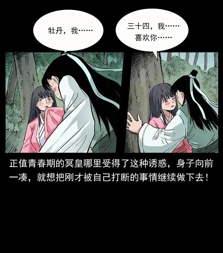 344 刨尸狗&大冥皇 第84页