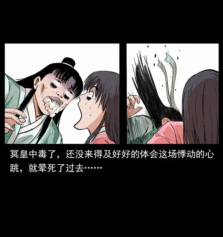 344 刨尸狗&大冥皇 第88页