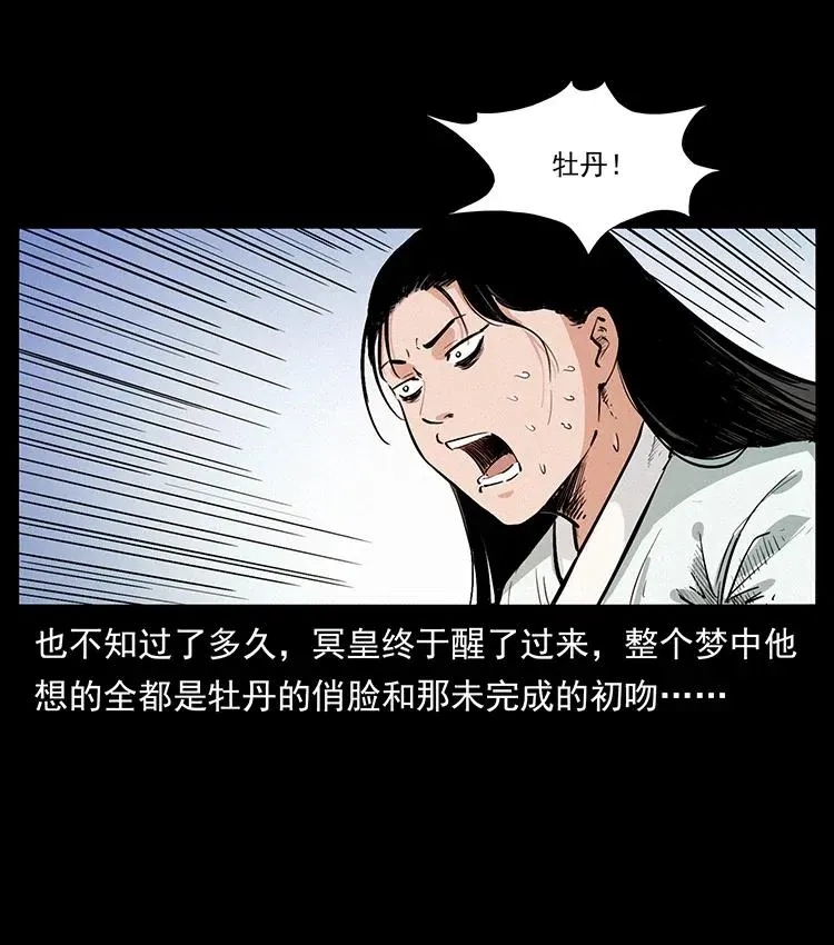 344 刨尸狗&大冥皇 第90页