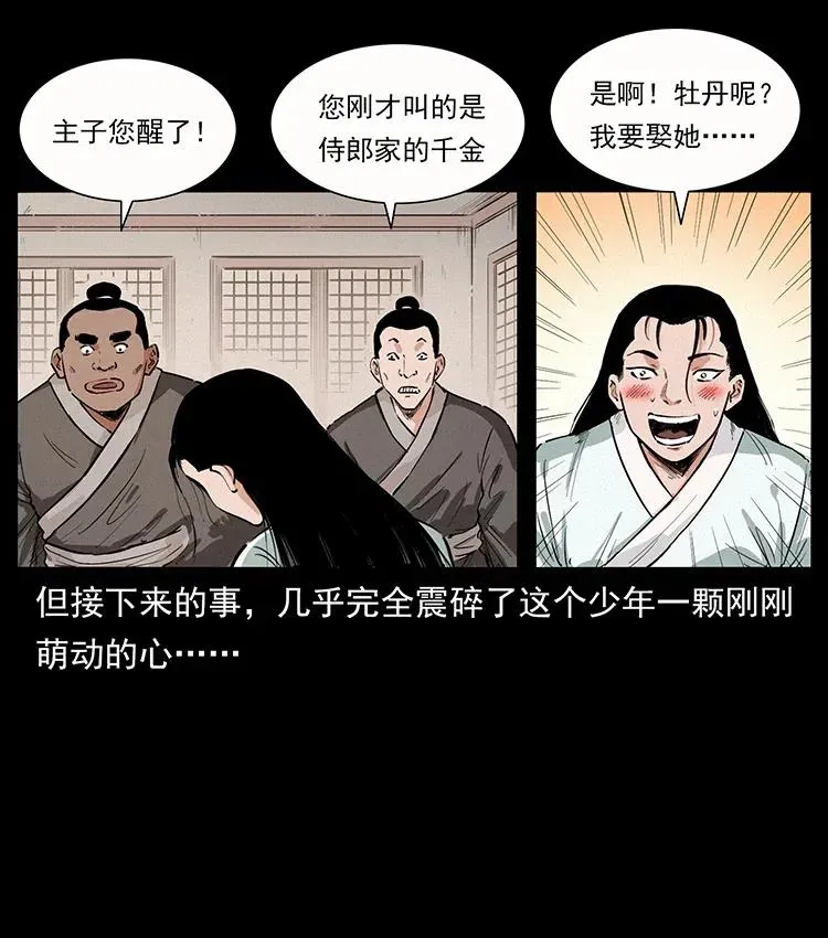 344 刨尸狗&大冥皇 第91页