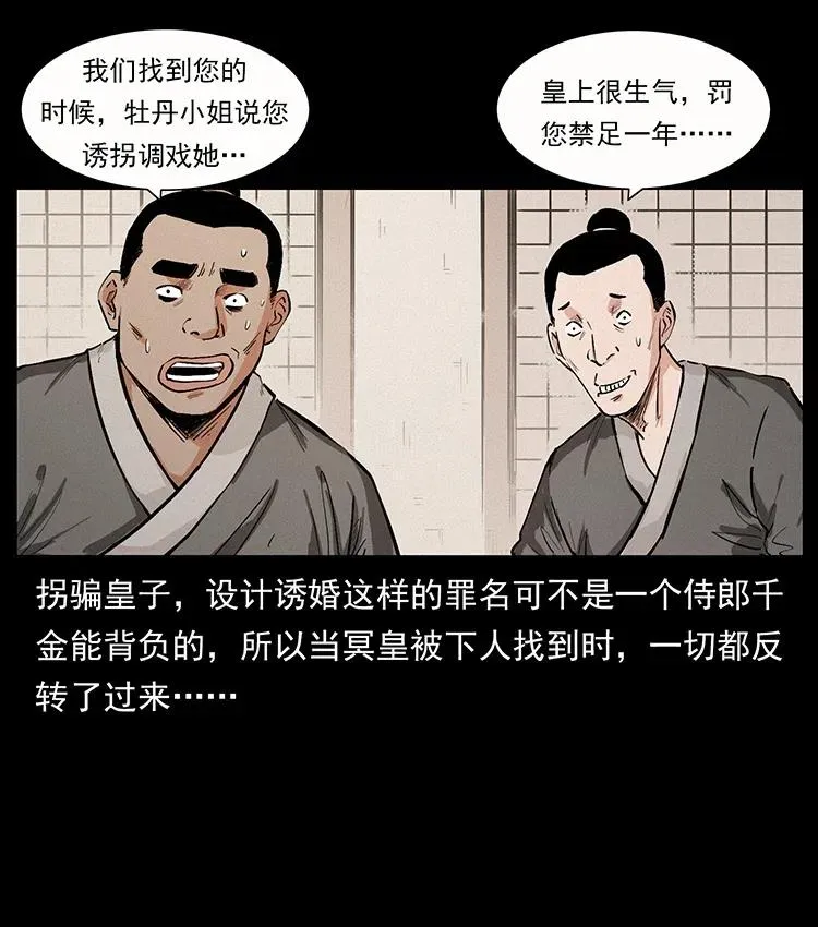 344 刨尸狗&大冥皇 第92页