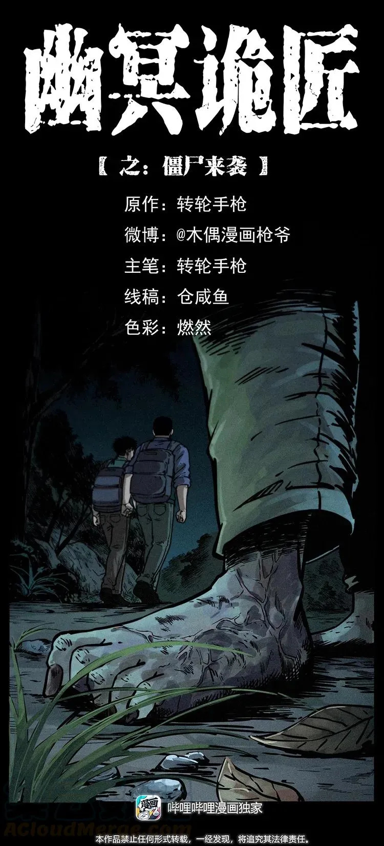 347 僵尸来袭 第1页
