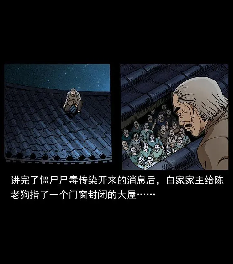 347 僵尸来袭 第2页