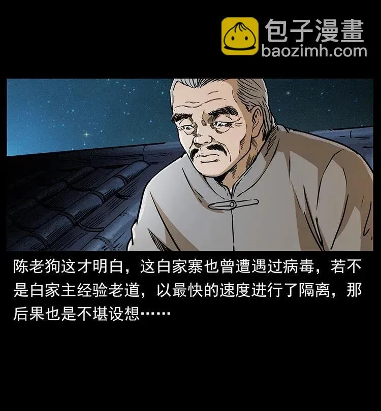 347 僵尸来袭 第4页