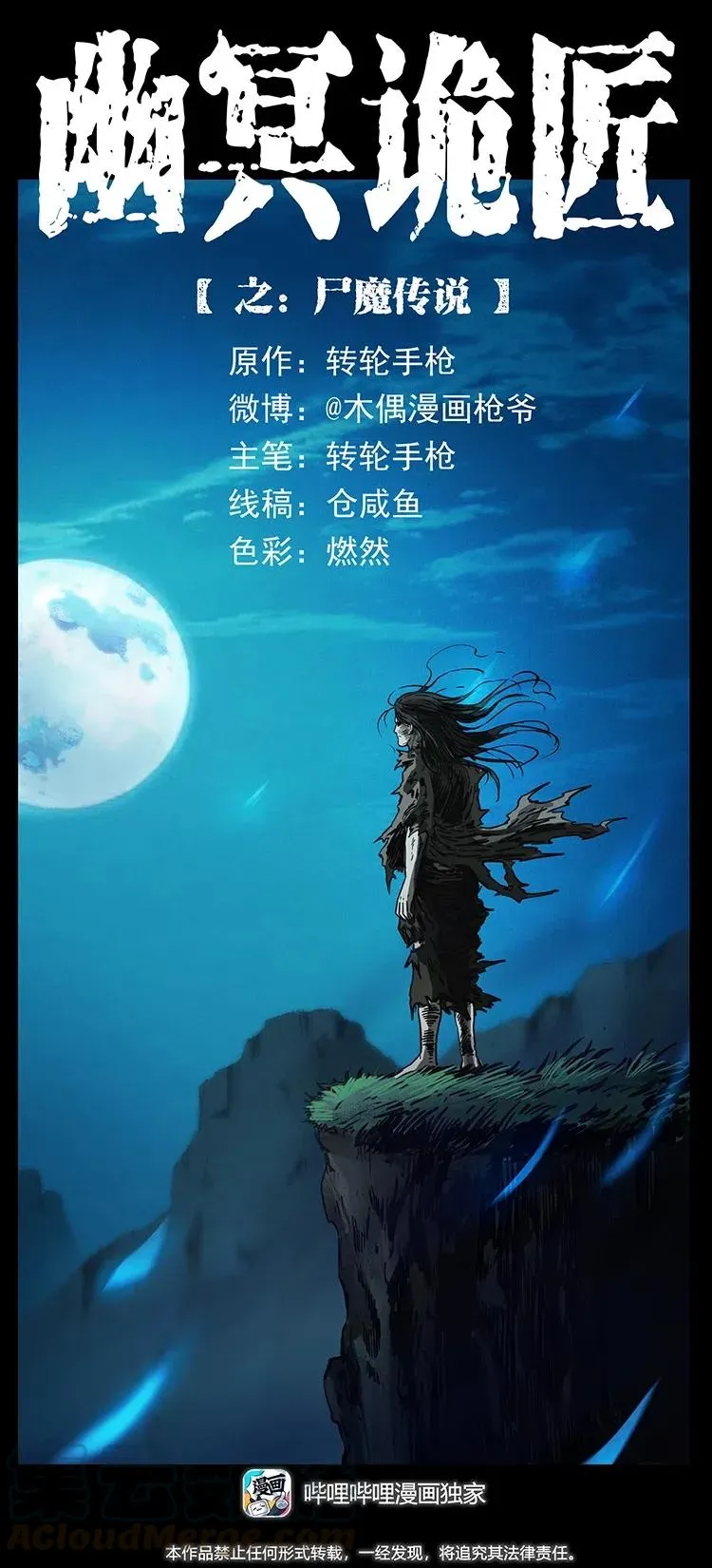 349 尸魔传说 第1页