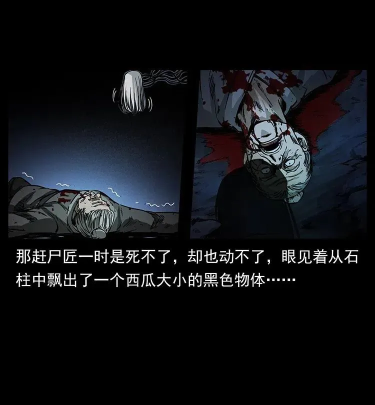 349 尸魔传说 第14页