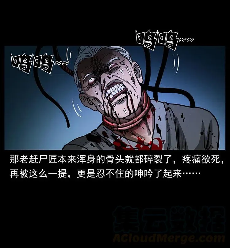 349 尸魔传说 第21页