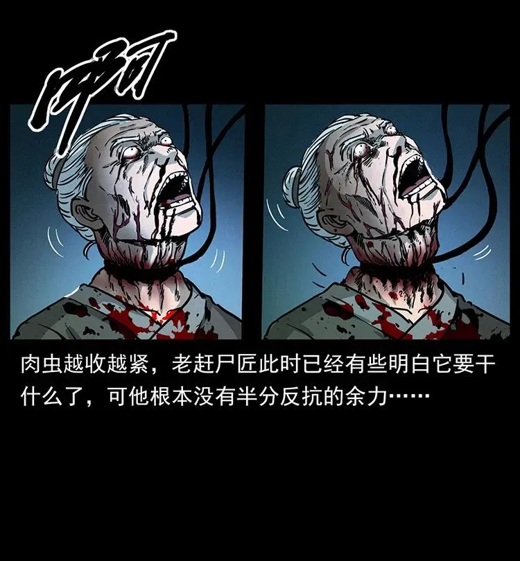 349 尸魔传说 第23页