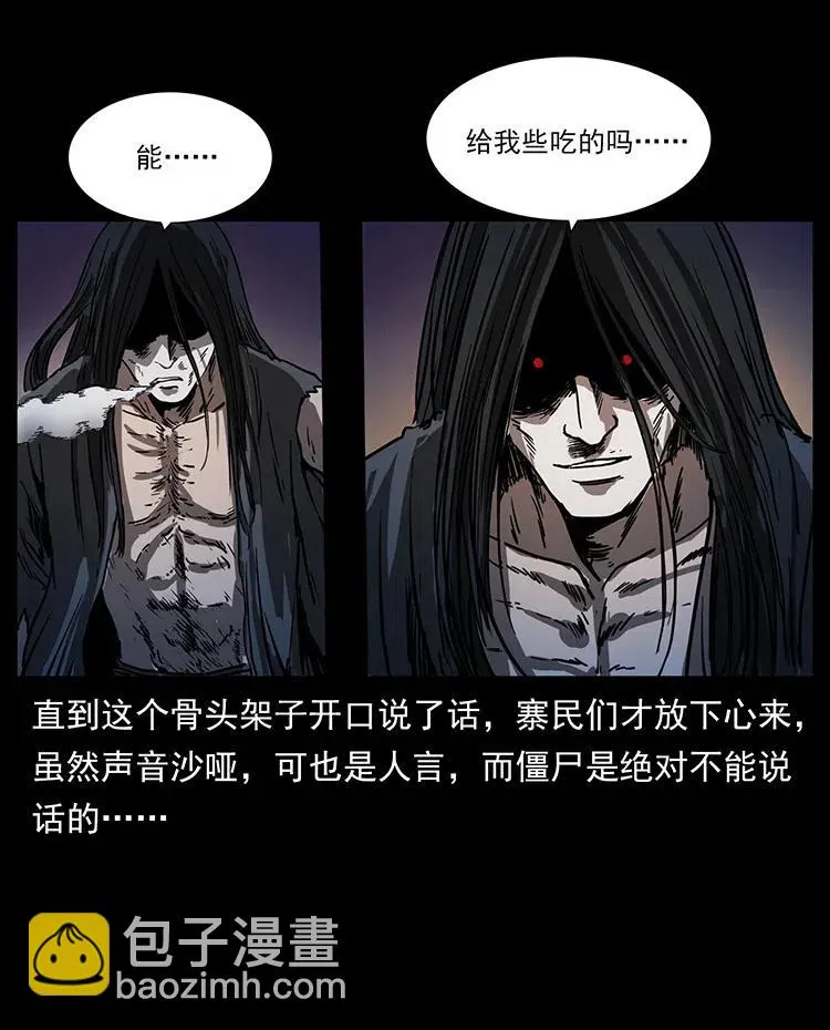 349 尸魔传说 第35页