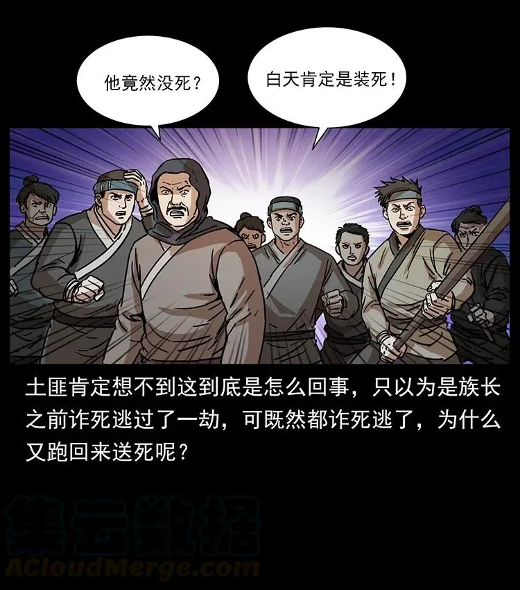 349 尸魔传说 第53页