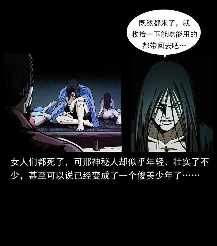349 尸魔传说 第70页
