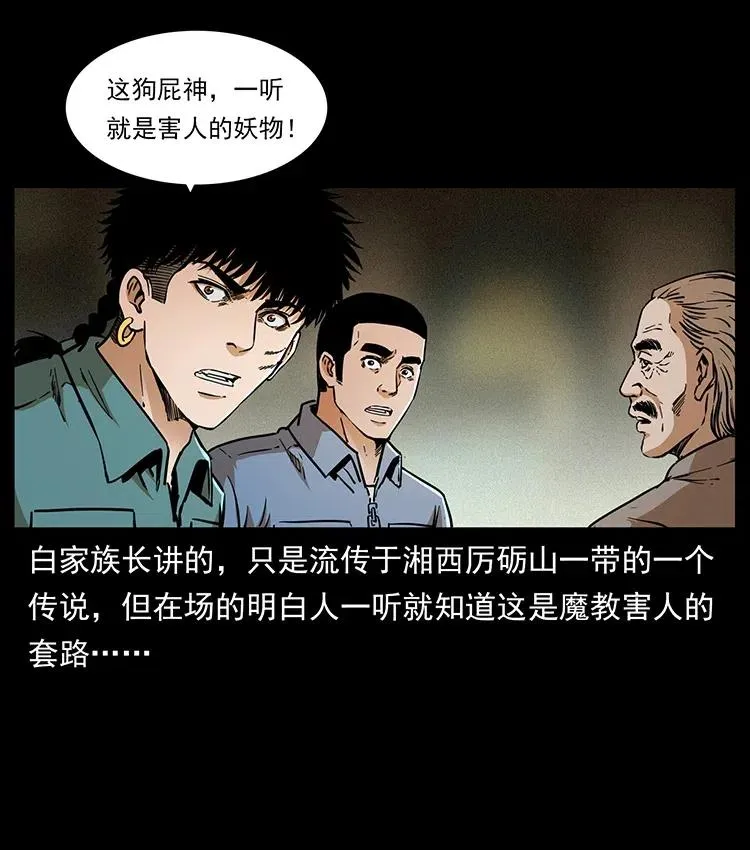 349 尸魔传说 第82页