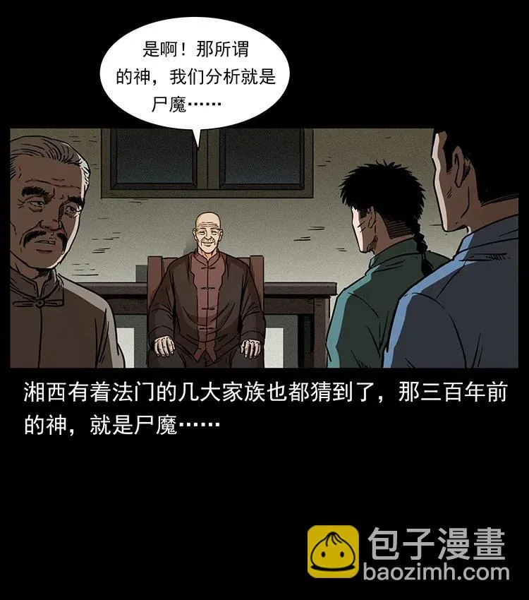349 尸魔传说 第83页