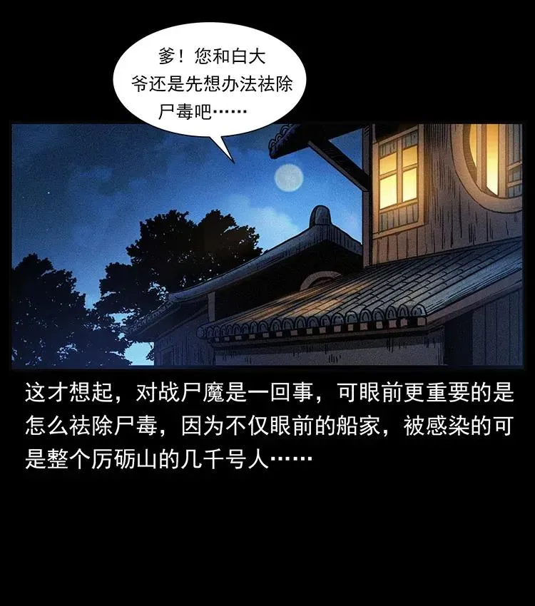 349 尸魔传说 第87页