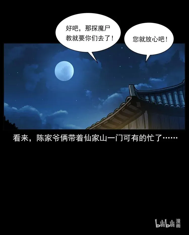 349 尸魔传说 第88页