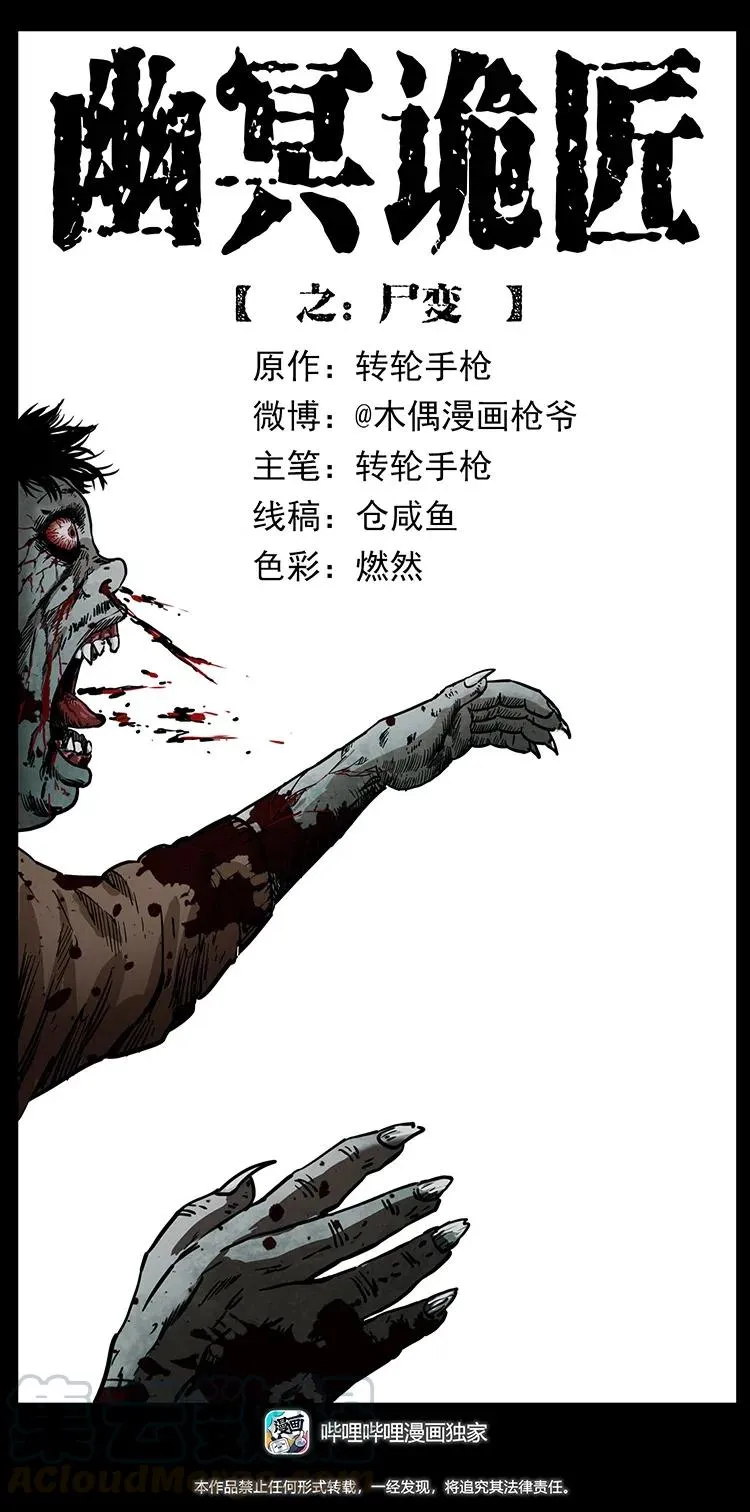 348 尸变 第1页