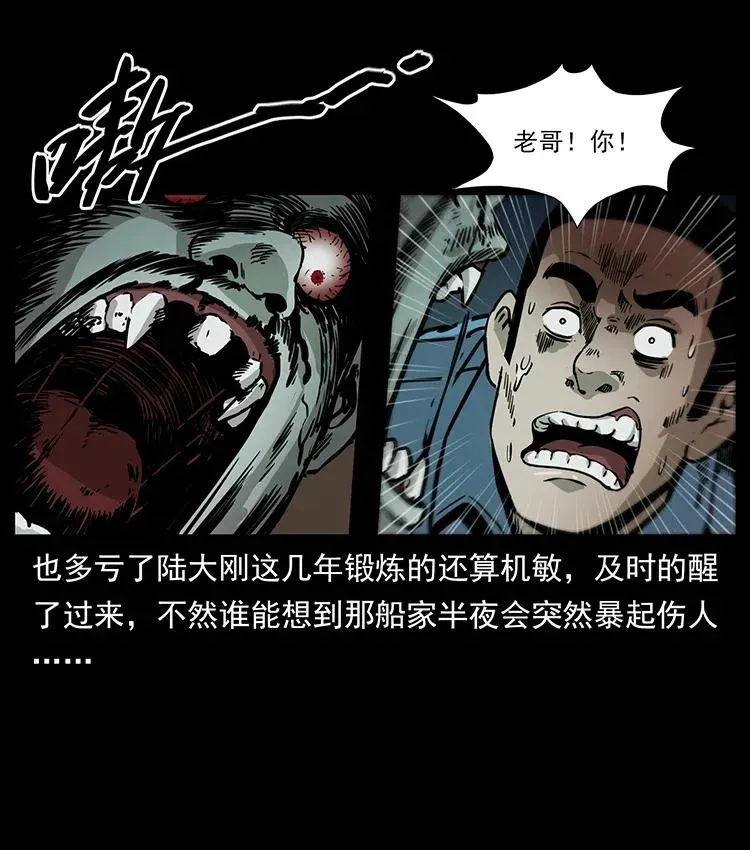 348 尸变 第3页
