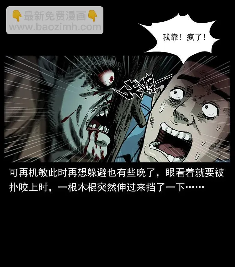 348 尸变 第4页