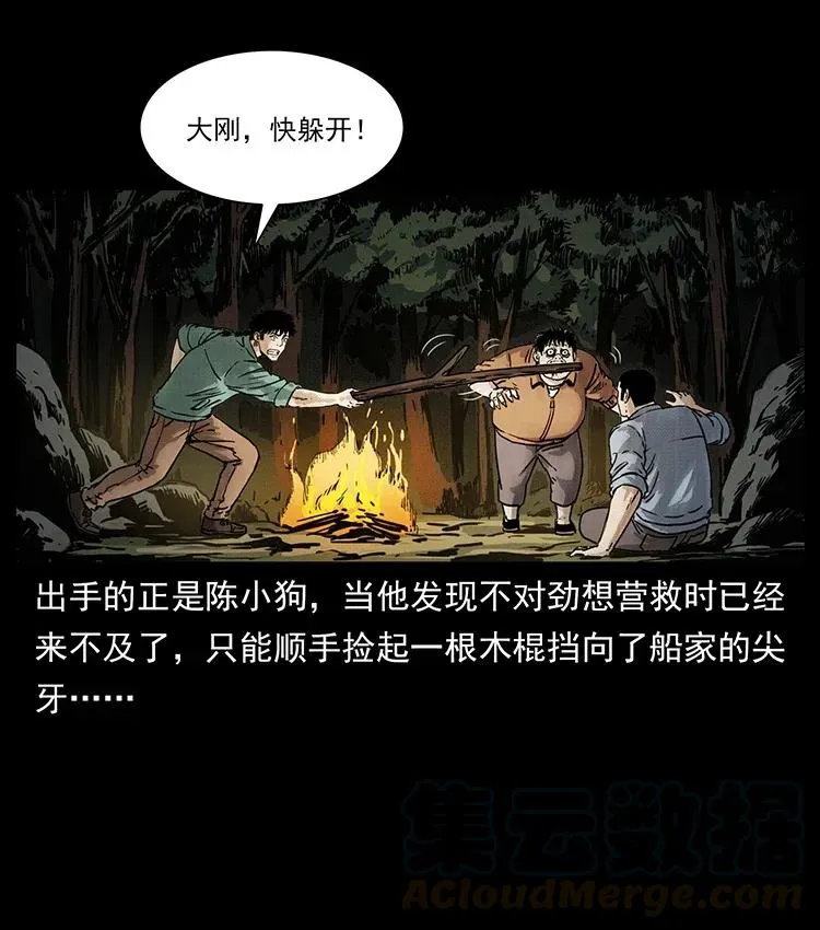 348 尸变 第5页