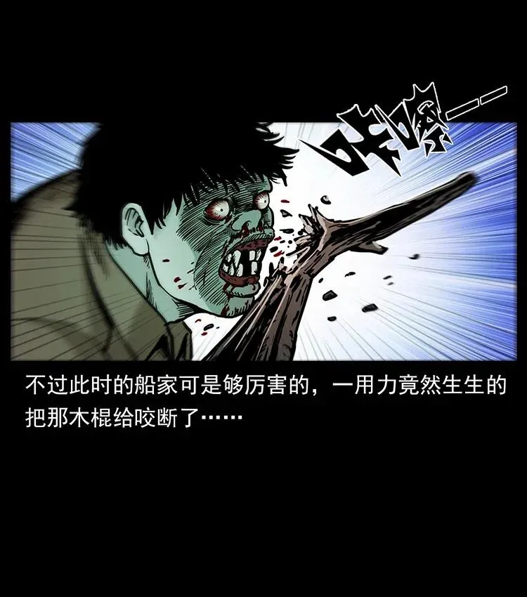 348 尸变 第6页