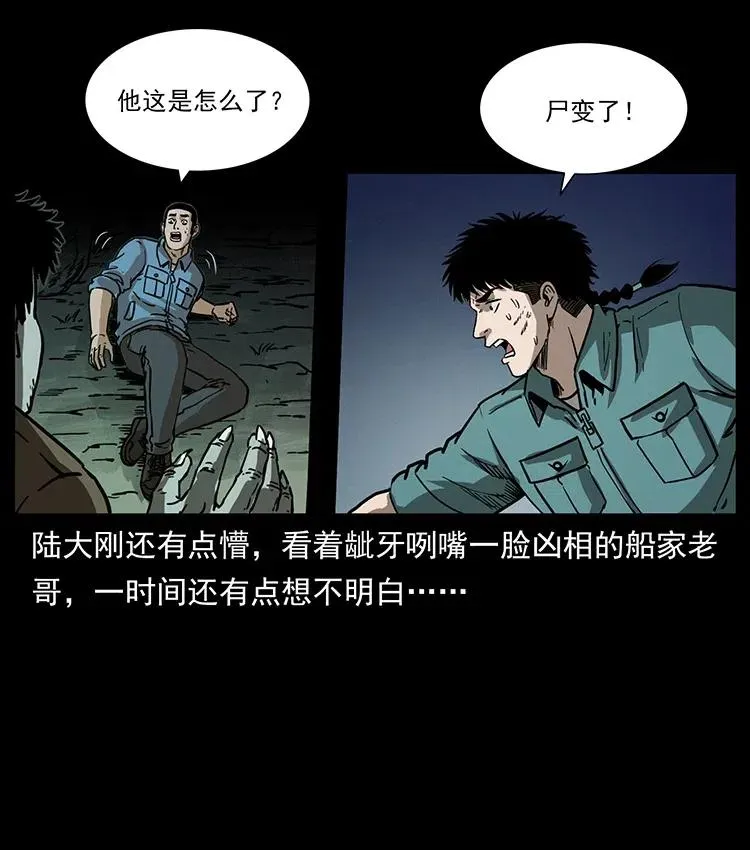 348 尸变 第7页