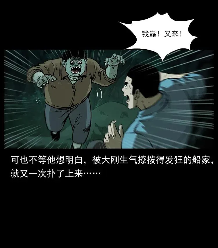 348 尸变 第8页