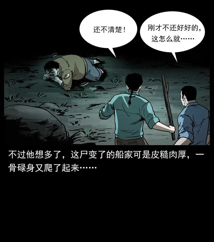 348 尸变 第11页