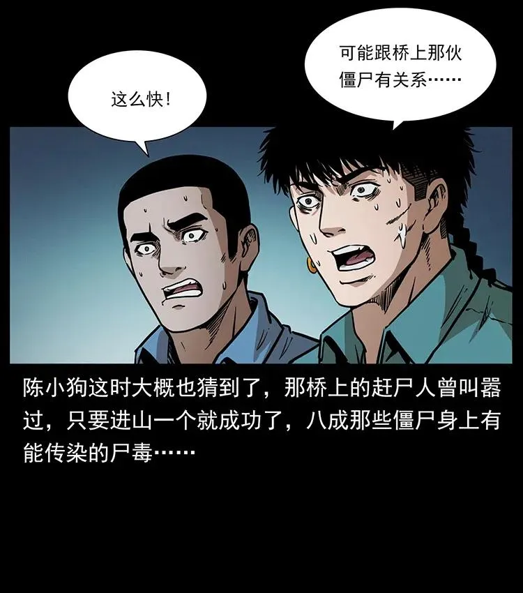 348 尸变 第14页