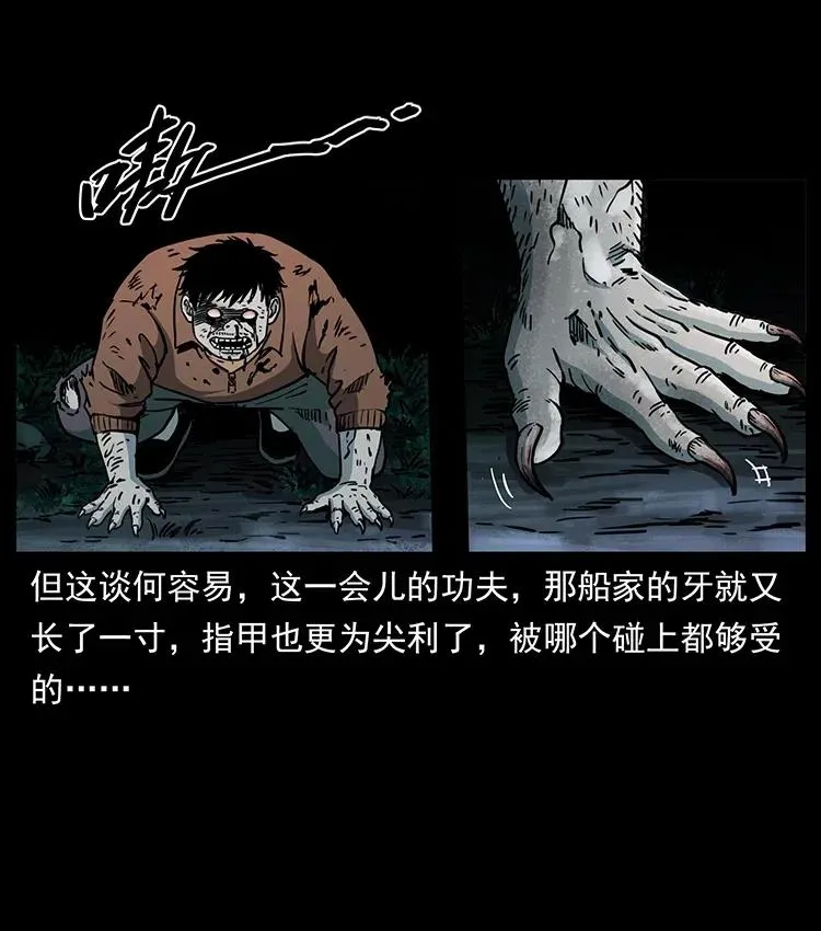 348 尸变 第20页