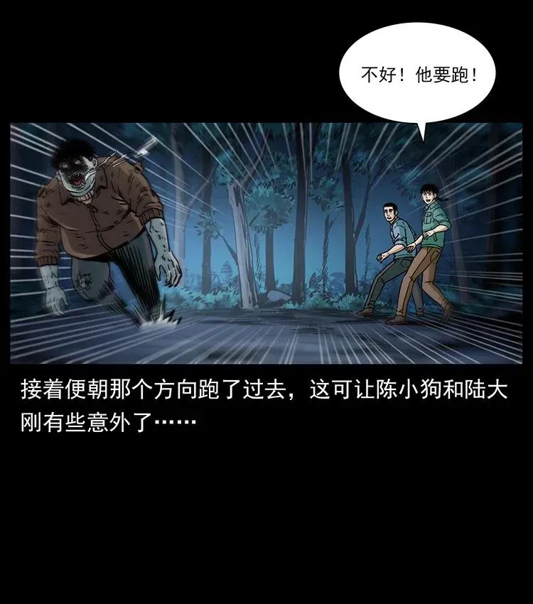348 尸变 第22页