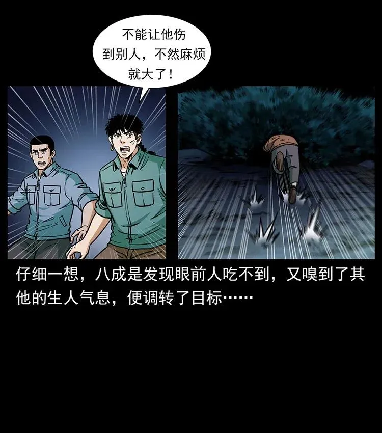 348 尸变 第23页