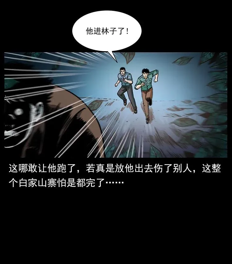348 尸变 第24页