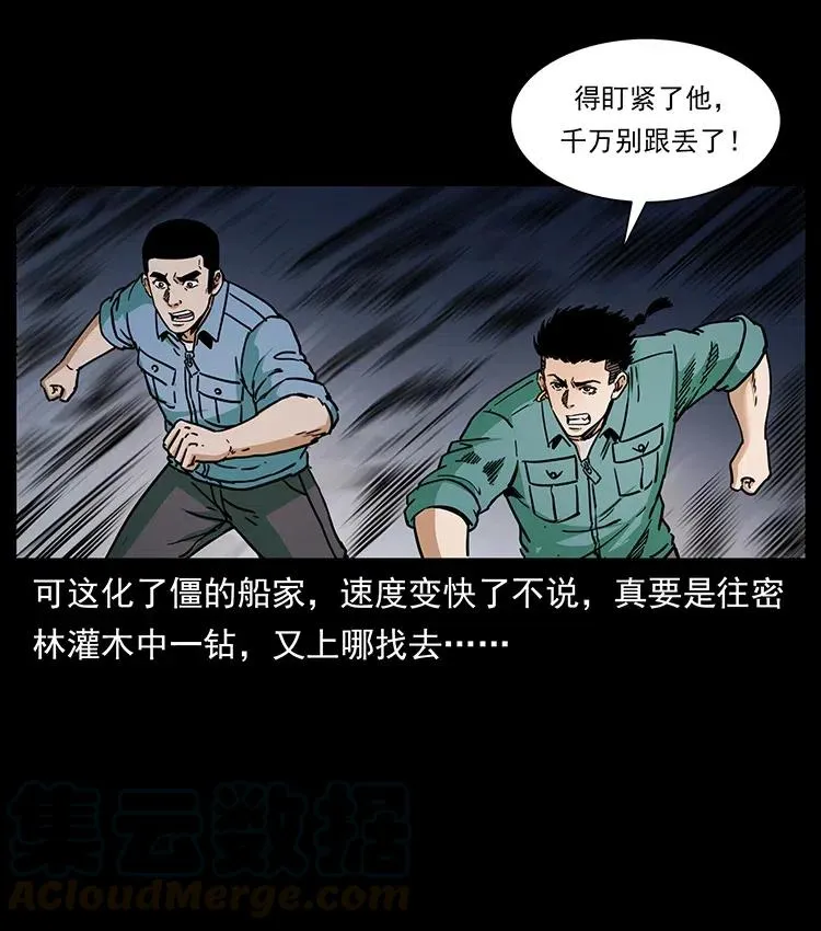 348 尸变 第25页