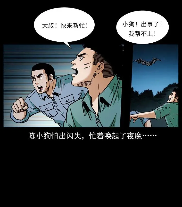 348 尸变 第27页