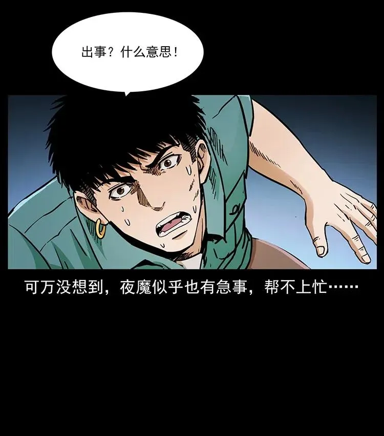 348 尸变 第28页