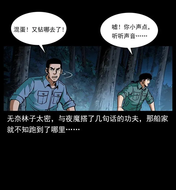 348 尸变 第32页