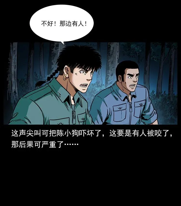 348 尸变 第34页